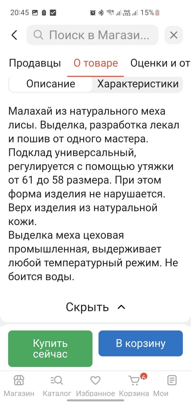 Нужен малахай с хвостом
