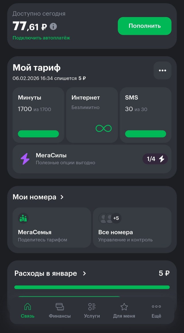 Тарифы в ново году