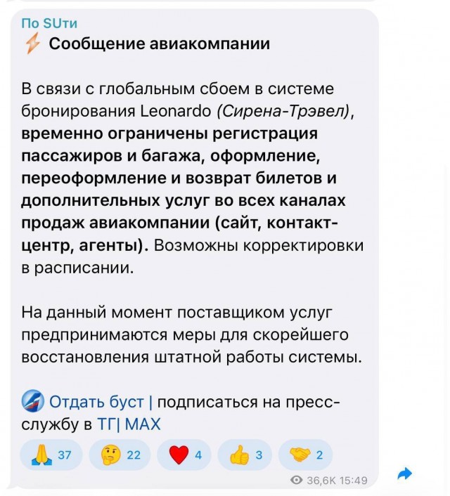 Глобальный сбой у российских авиакомпаний — не работает система бронирования