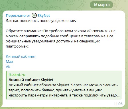 Привет от SkyNet