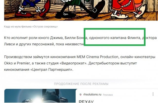 В России снимут новый «Остров сокровищ» с песнями из советского мультфильма