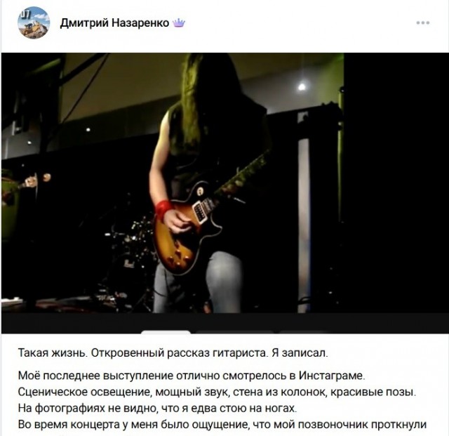 Такая жизнь. Откровенный рассказ гитариста.