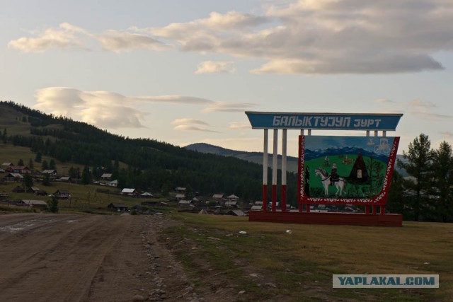 Горный Алтай
