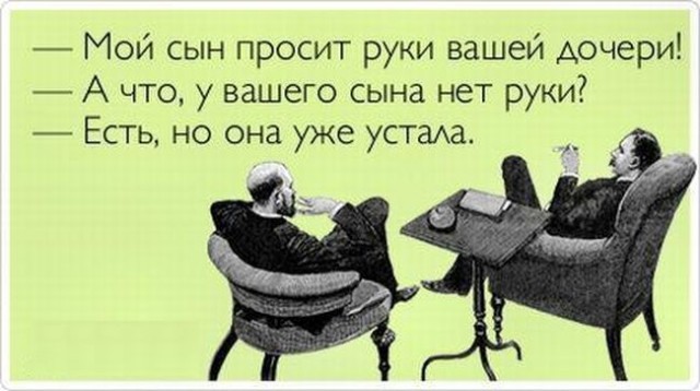 Грубовато, но верно!