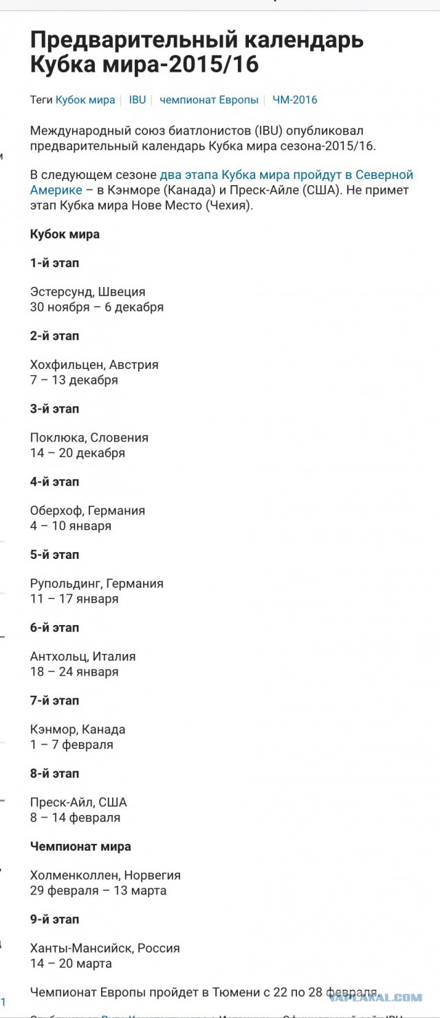 Биатлон сезон 2014/2015 часть 6.