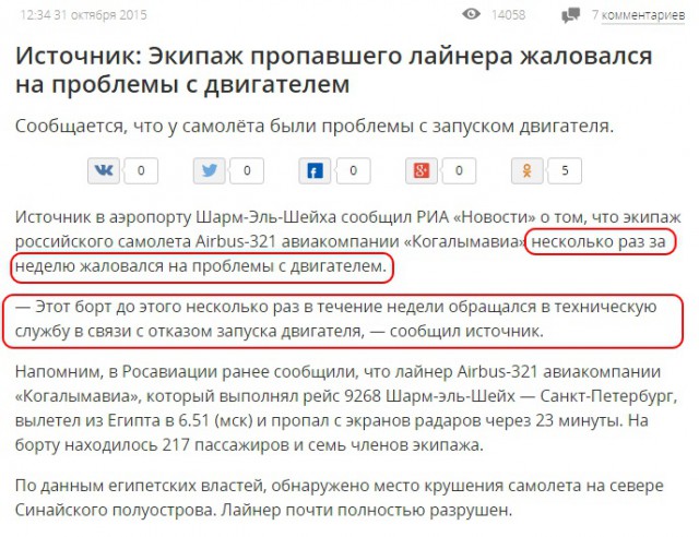 В Египте разбился российский пассажирский самолет, Airbus-321 "Когалымавиа"