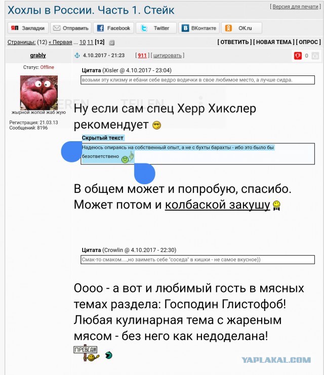 Хохлы в России. Часть 1. Стейк