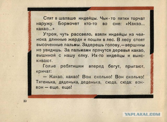 Какао, чу, поспело!
