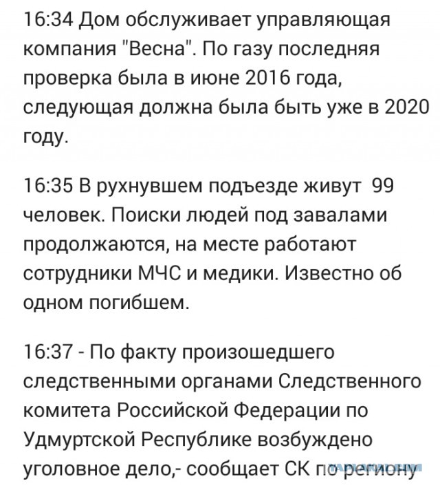 Трагедия в Ижевске - обрушился подъезд 9-этажного дома