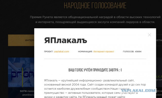 ЯП на Премии Рунета 2018!