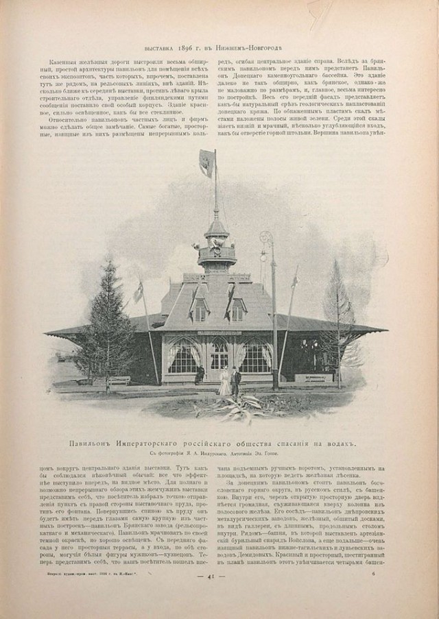 Великая Нижегородская торгово-промышленная выставка 1896 года в фотографиях