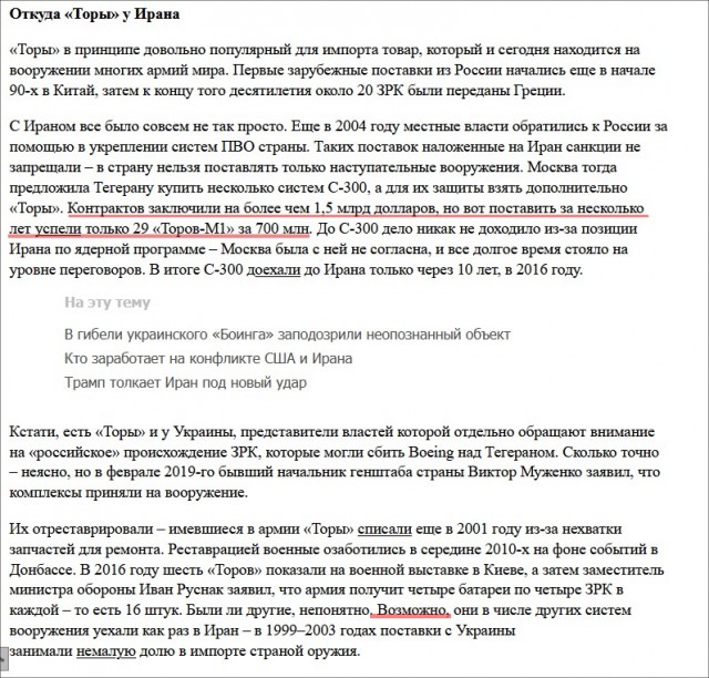 Иран признал, что сбил украинский самолет