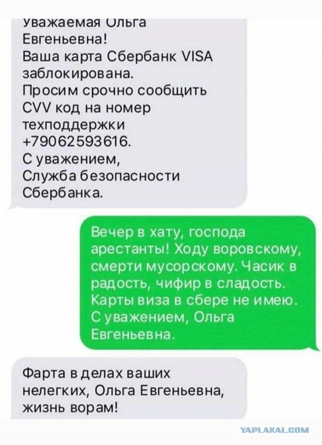 А мне тоже из "сбербанка" звонили