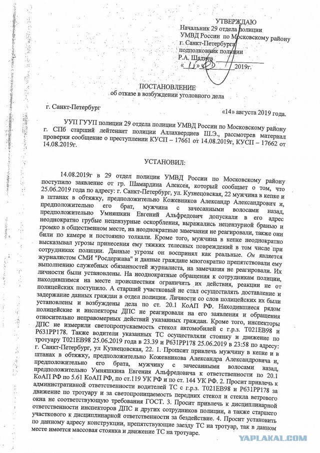«Тварь, сейчас на колени поставим». В Петербурге избили семью, которая вступилась за дочь-подростка