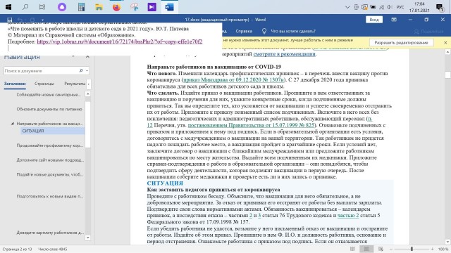 Высылают директорам школ в России