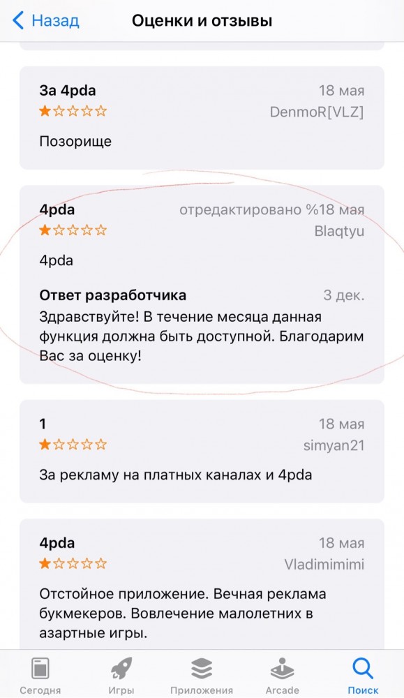 В сети начали громить рейтинг приложения «Матч ТВ» после блокировки 4PDA