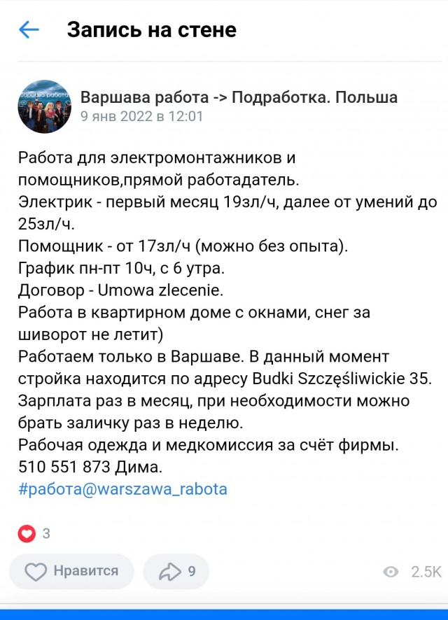 Польша резко облегчит россиянам оформление документов на работу и проживание