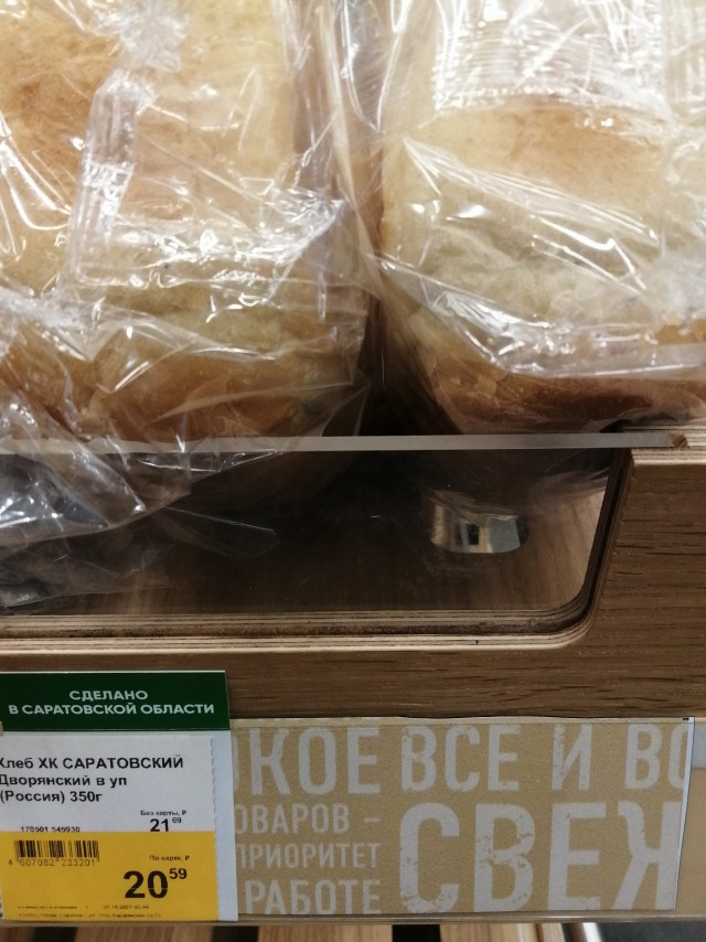 О цене на хлебушек
