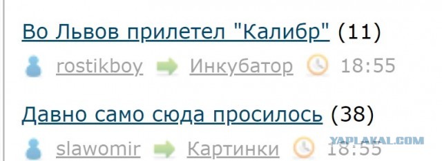 Во Львов прилетел "Калибр"