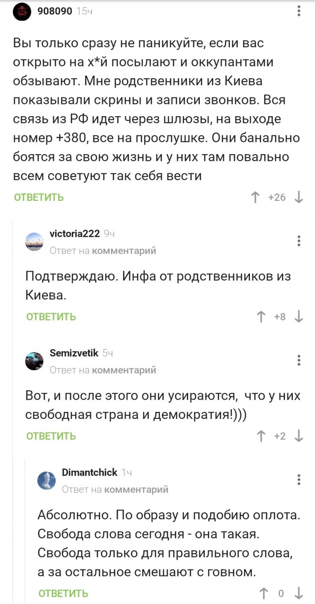 Демократия и свобода слова по Украински