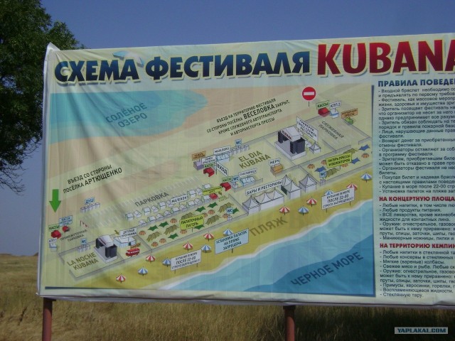 Поездка на рок-фестиваль KUBANA.