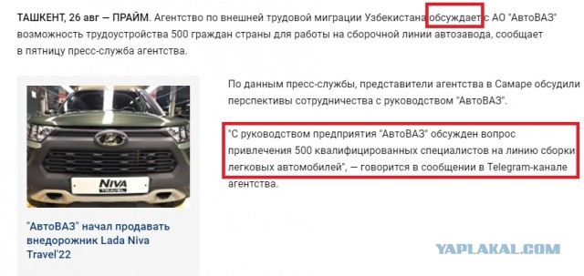 После сокращения 2000 рабочих АвтоВАЗ взял на работу 500 узбекистанцев.
