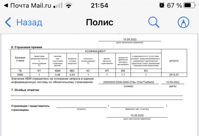 Жена получила права. Страховка