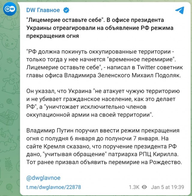Путин поручил Шойгу ввести режим прекращения огня с 12:00 6 января до 24:00 7 января