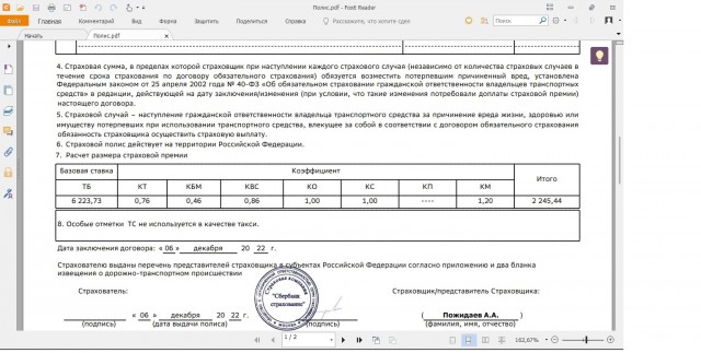 ОСАГО в стране