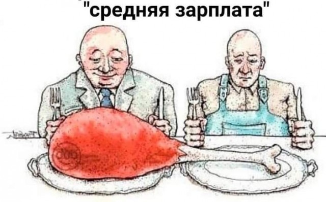 Вы мало работаете, но много получаете