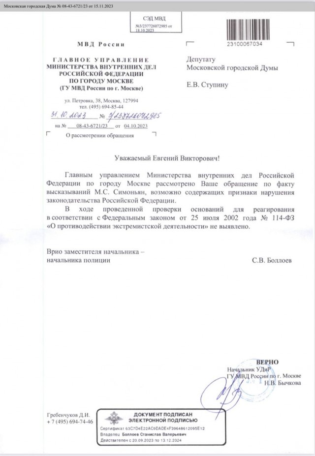 МВД не нашло нарушений в высказываниях Маргариты Симоньян о взрыве ядерной бомбы над Сибирью