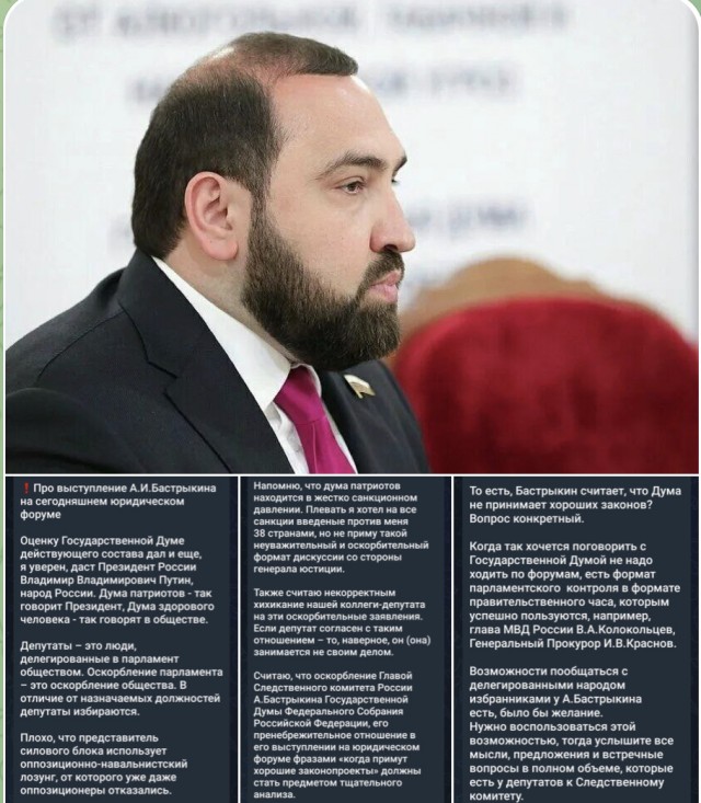 Володин заявил, что Бастрыкин словами о «Госдуре» оскорбил народ