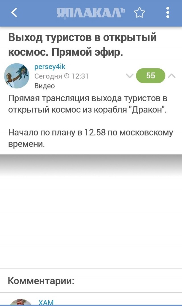 Выход туристов в открытый космос. Прямой эфир.