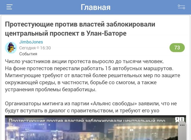 Протестующие против властей заблокировали центральный проспект в Улан-Баторе