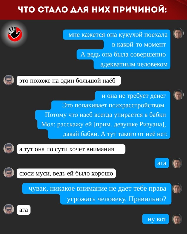 Мрази, переписка.