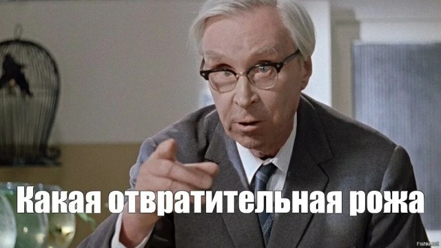 Вы серьёзно?