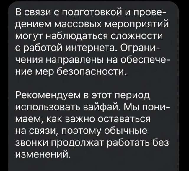 В Питере отключат интернет с 5 по 9 мая.