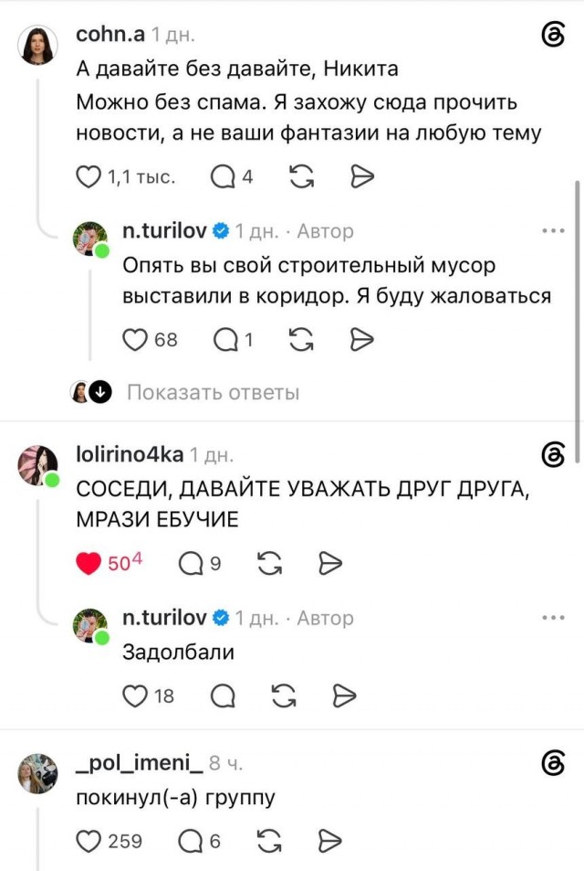 "Будто в домовом чате"