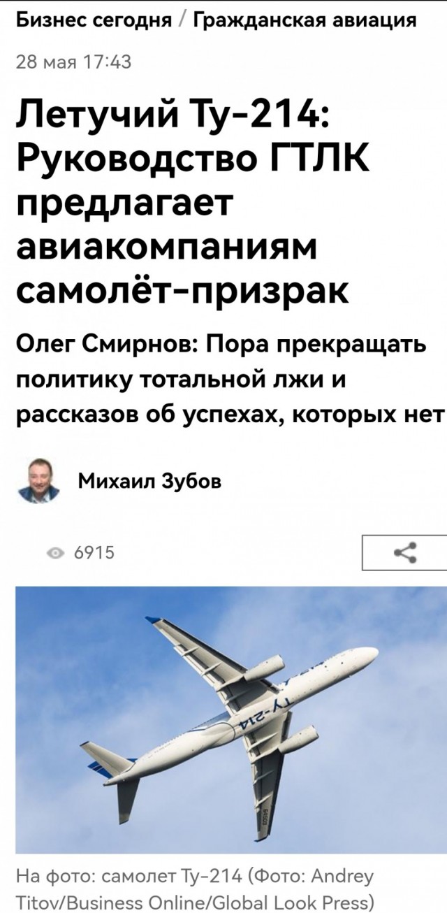 ОАК начала поставлять Ту-214