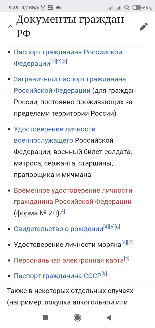 Что главнее - QR-код или паспорт?