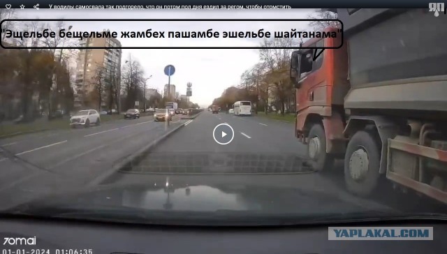 У водилы самосвала так подгорело, что он потом пол дня ездил за регом, чтобы отомстить