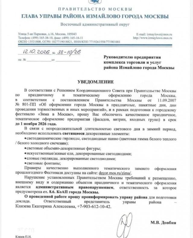 Московским кафе и магазинам грозят штрафы до 50 тысяч рублей за отсутствие новогодних украшений