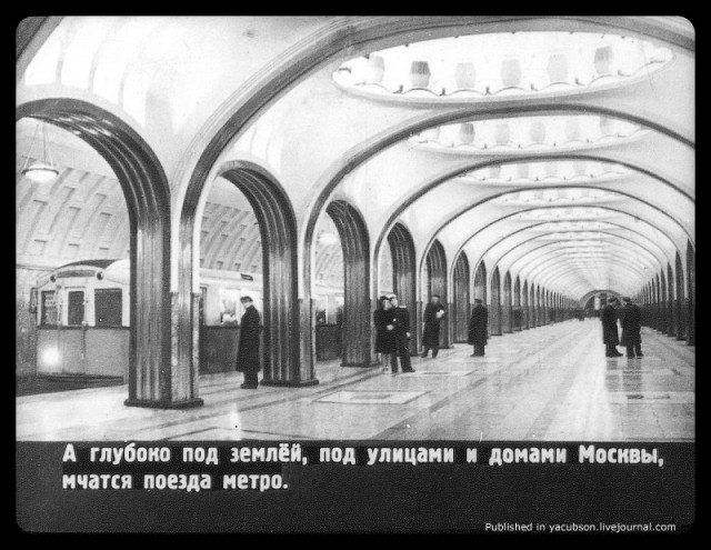 Диафильм о Советском Метро, 1950 год