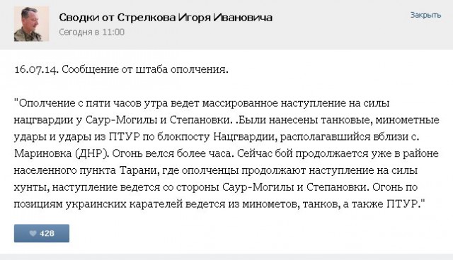 Ополченцы перешли в наступление