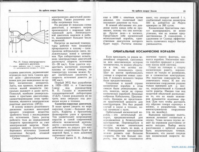 Миниатюрный двигатель для межпланетных миссий