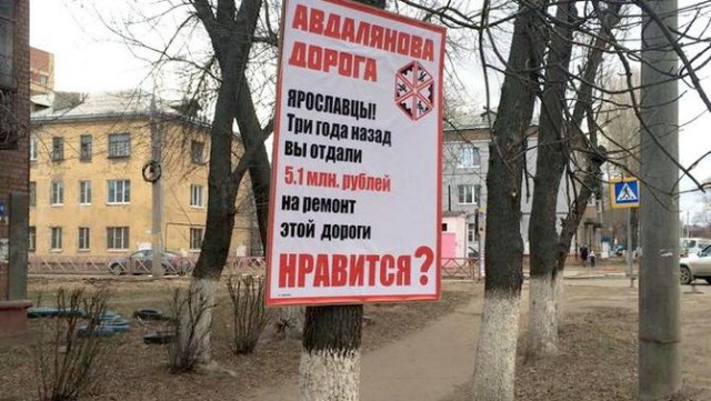В Ярославле появились плакаты с суммами