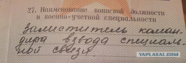 А у кого какая в военнике специальность?