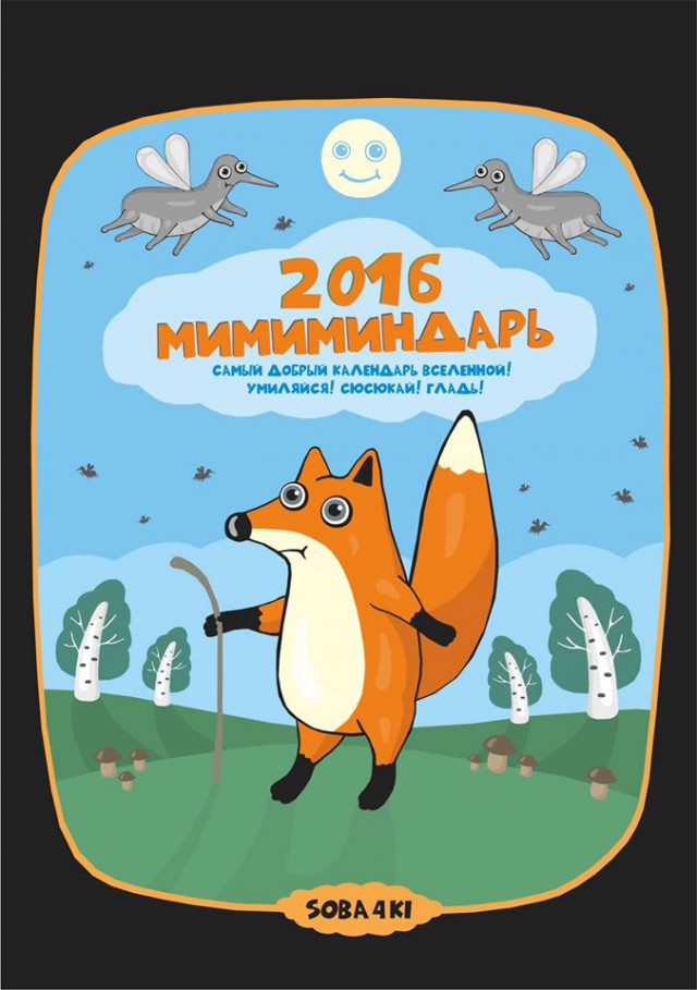 Мимиминдарь 2016