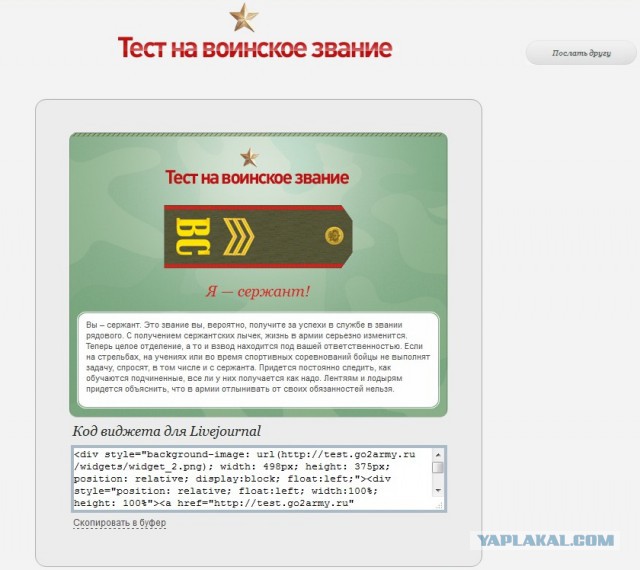 Какое у вас звание? Тест от министерства обороны)