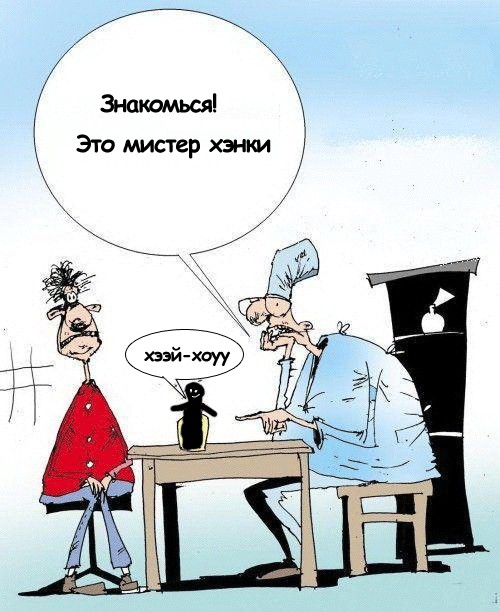 Фотожаба: Доктор за работой